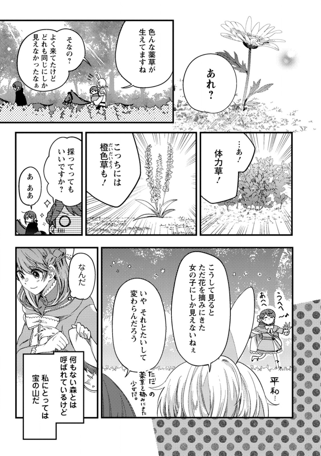 箱庭の薬術師 第35.2話 - Page 7