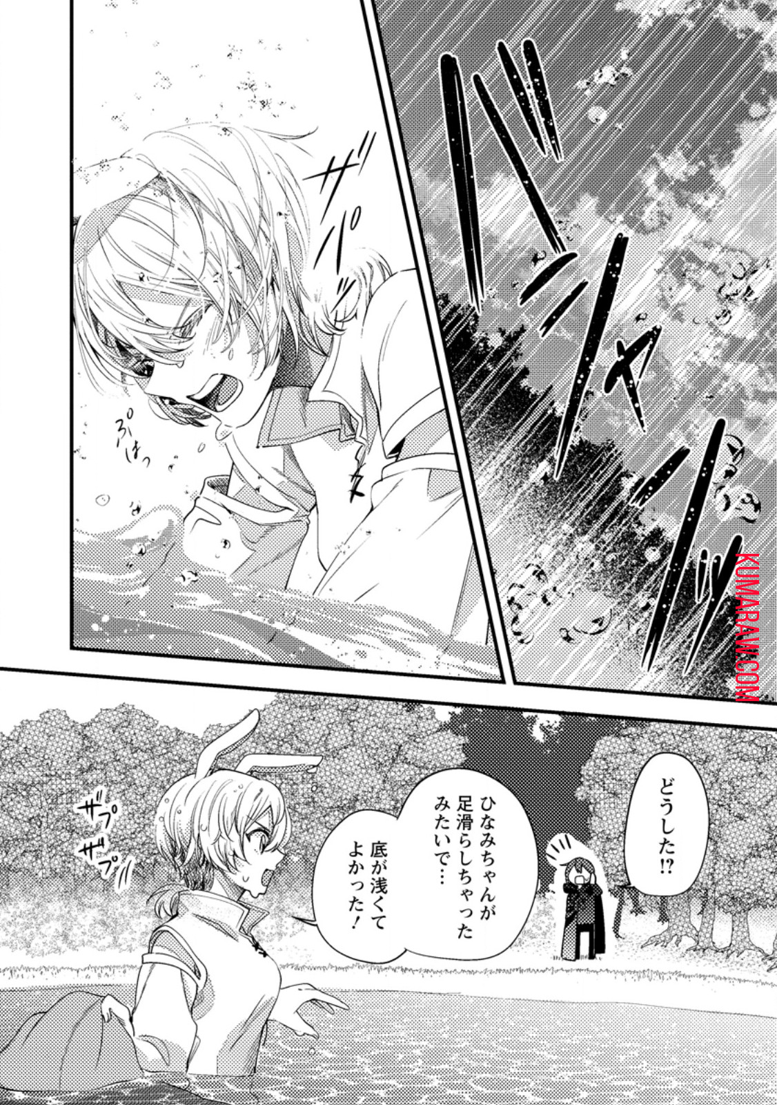 箱庭の薬術師 第35.3話 - Page 3