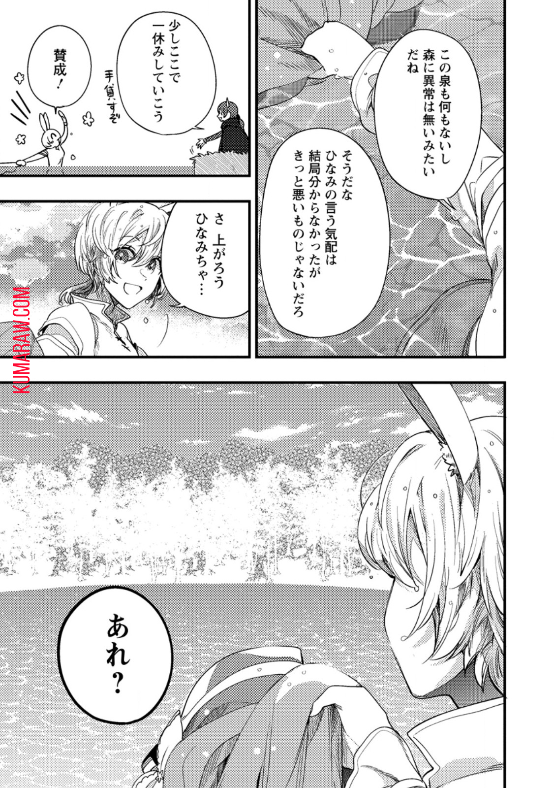 箱庭の薬術師 第35.3話 - Page 4