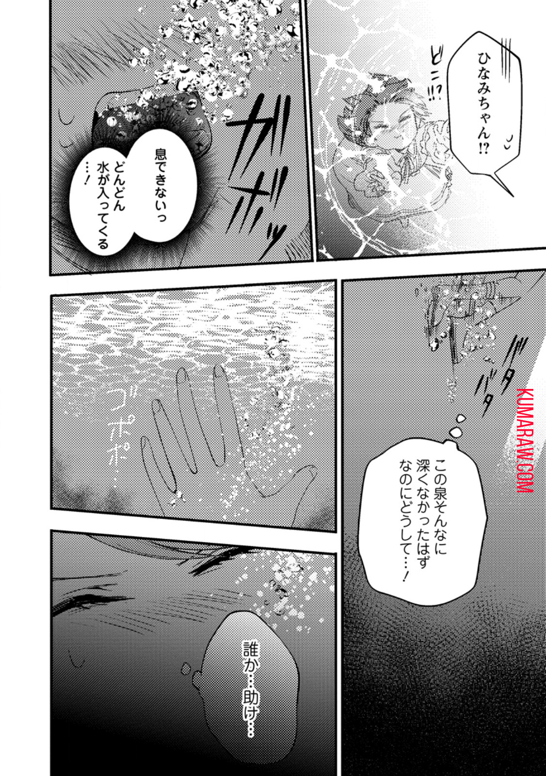 箱庭の薬術師 第35.3話 - Page 5