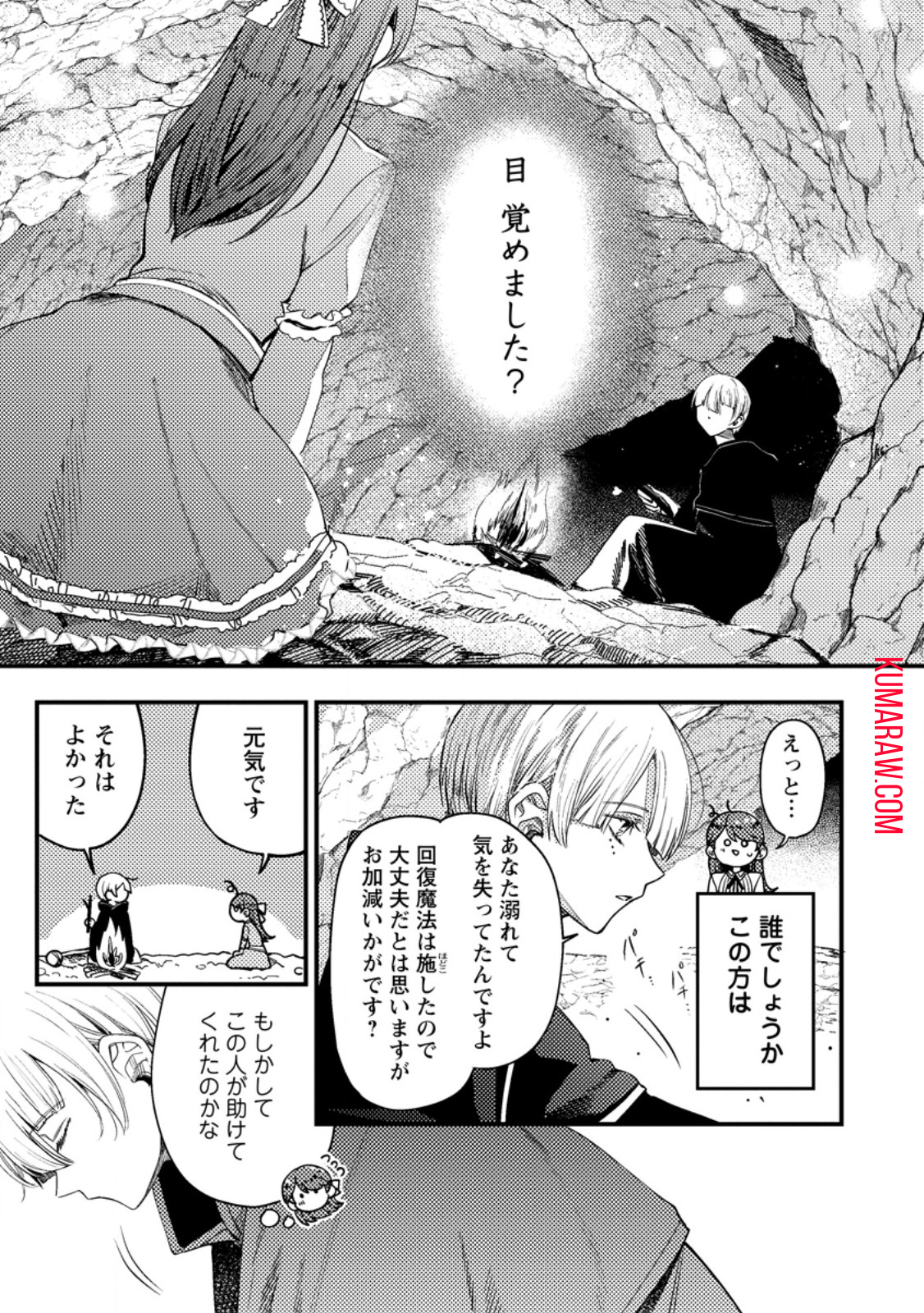 箱庭の薬術師 第36.1話 - Page 1