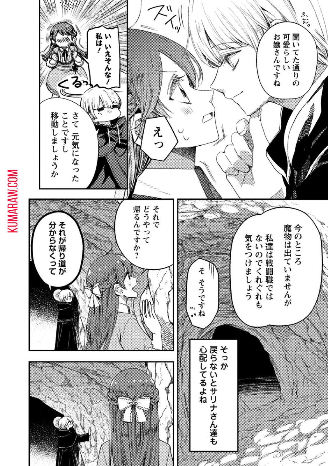 箱庭の薬術師 第36.1話 - Page 4