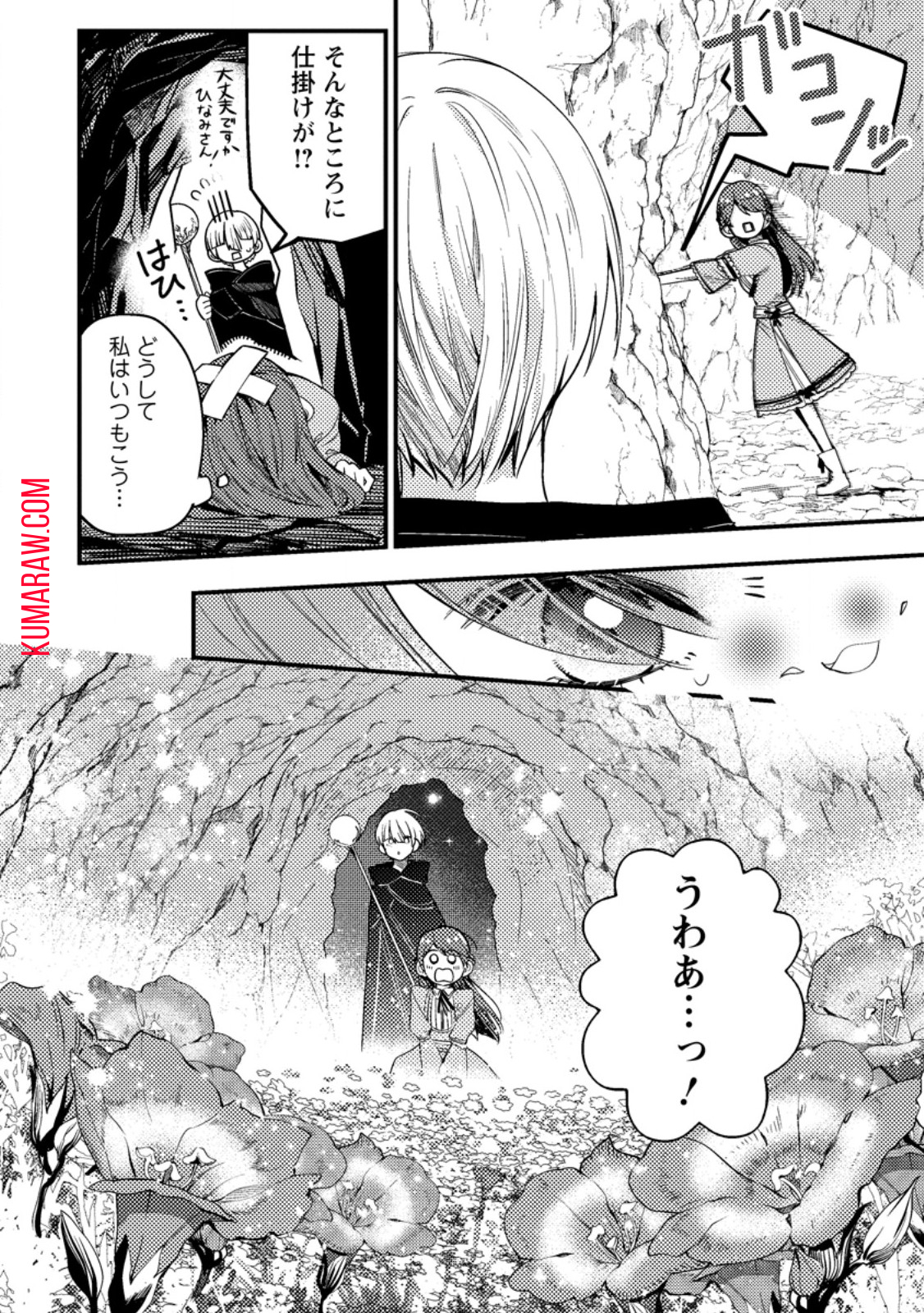 箱庭の薬術師 第36.1話 - Page 6