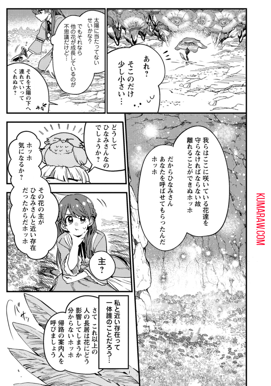 箱庭の薬術師 第36.1話 - Page 9