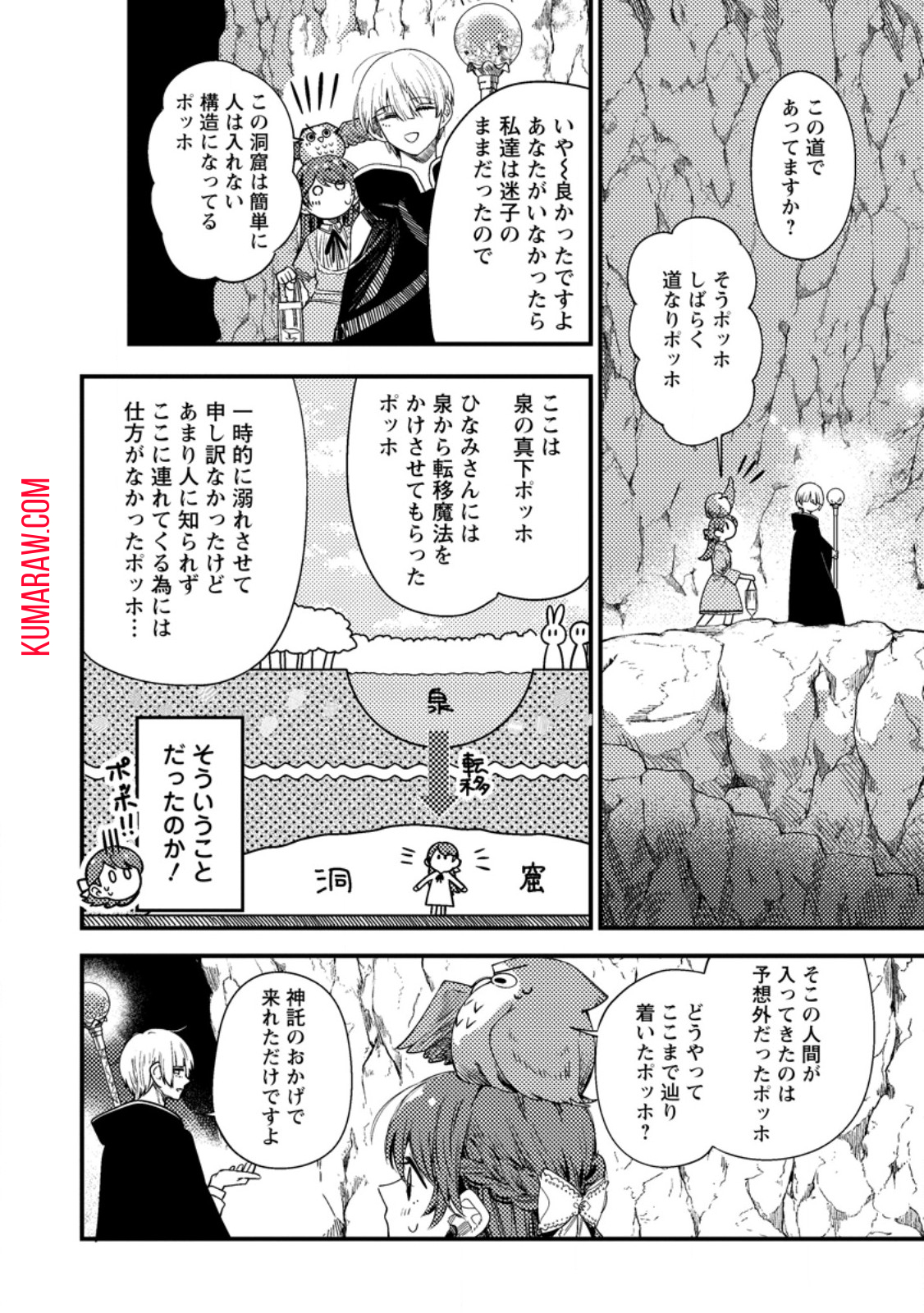 箱庭の薬術師 第36.2話 - Page 2