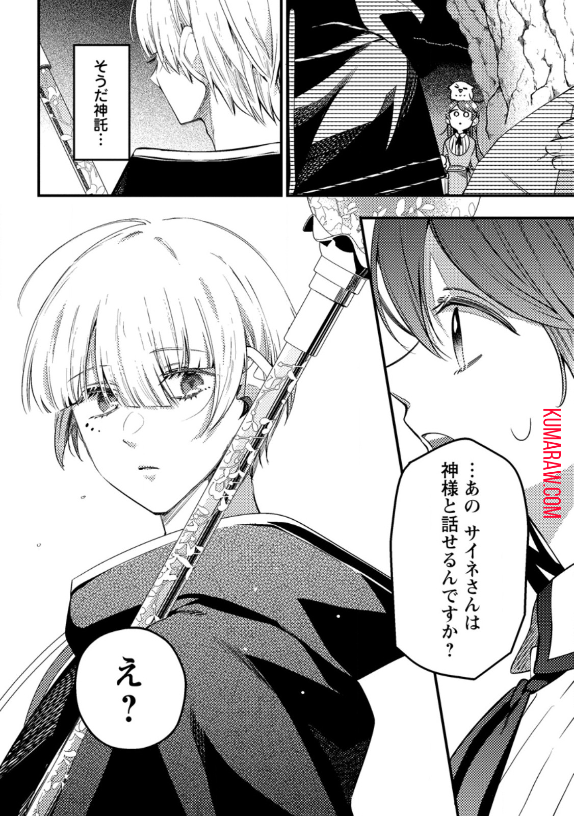 箱庭の薬術師 第36.2話 - Page 3