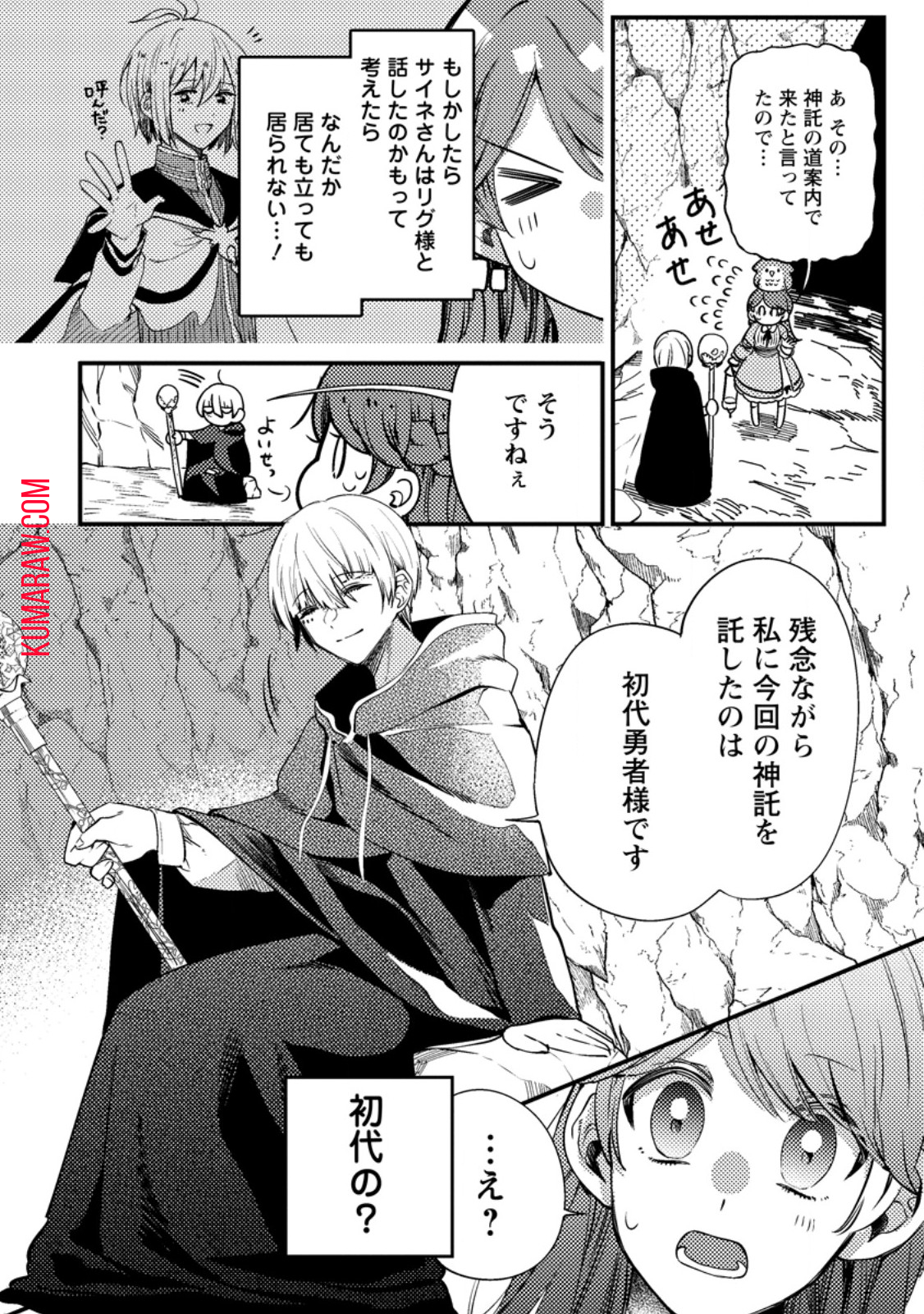 箱庭の薬術師 第36.2話 - Page 4