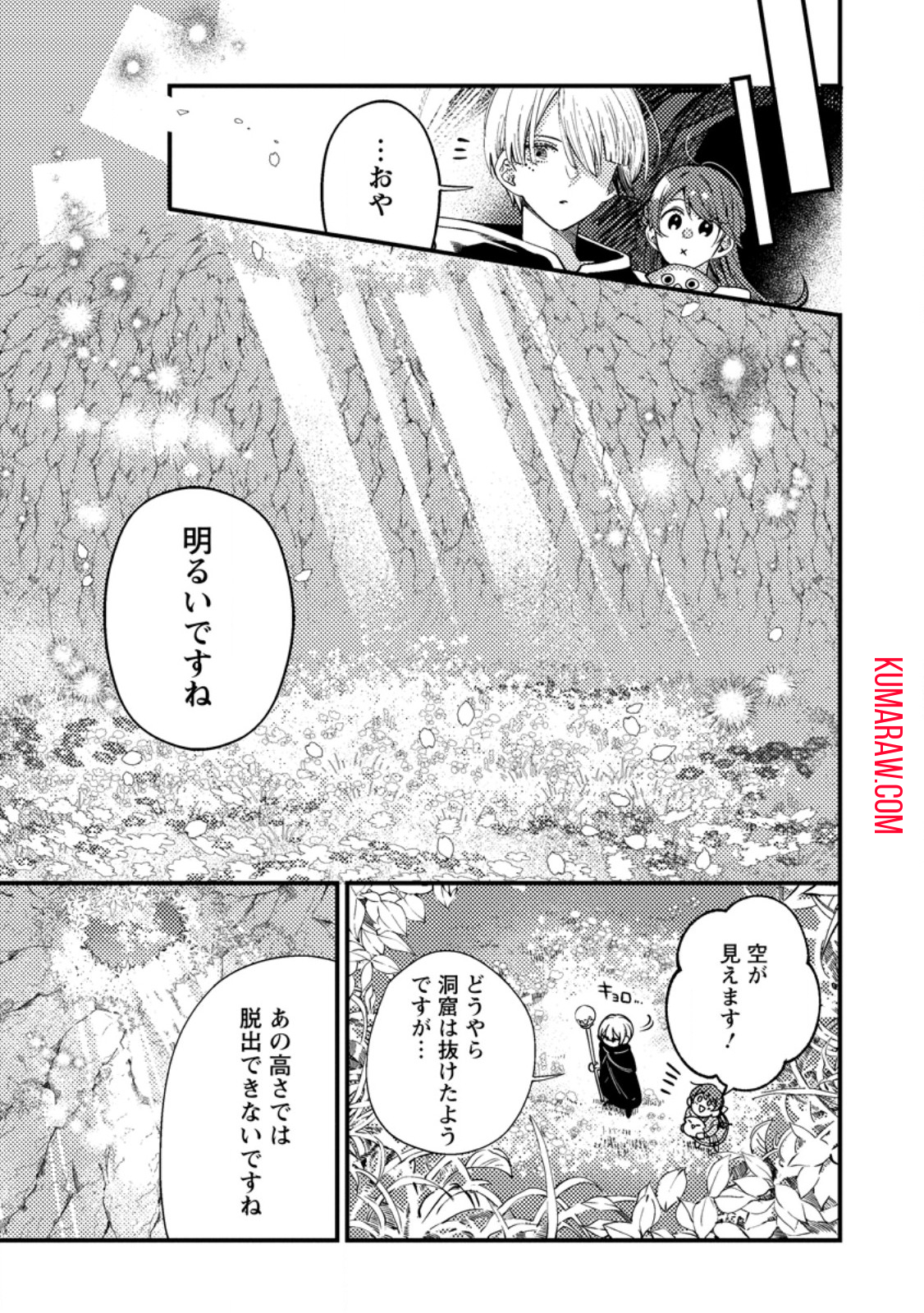 箱庭の薬術師 第36.2話 - Page 9