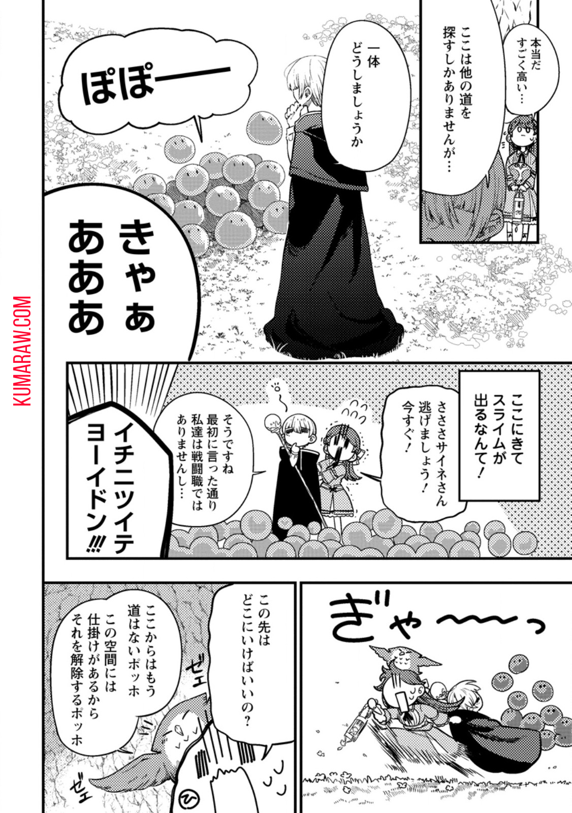 箱庭の薬術師 第36.2話 - Page 10