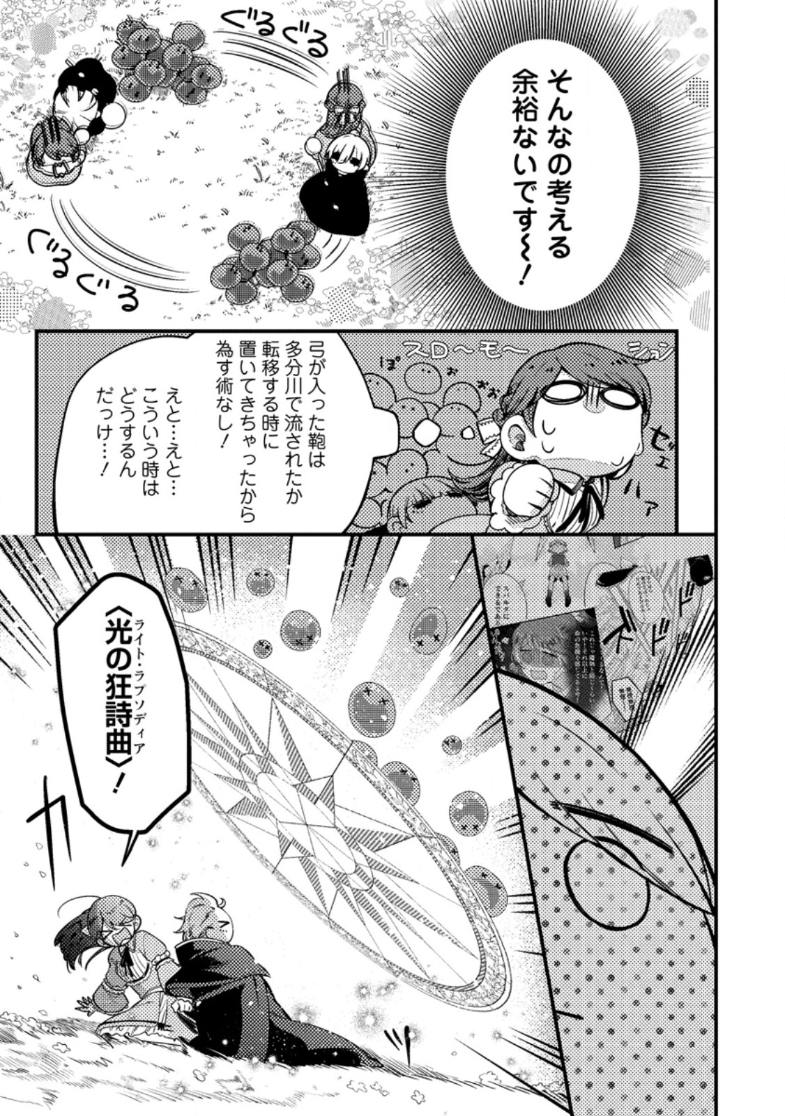 箱庭の薬術師 第36.3話 - Page 1