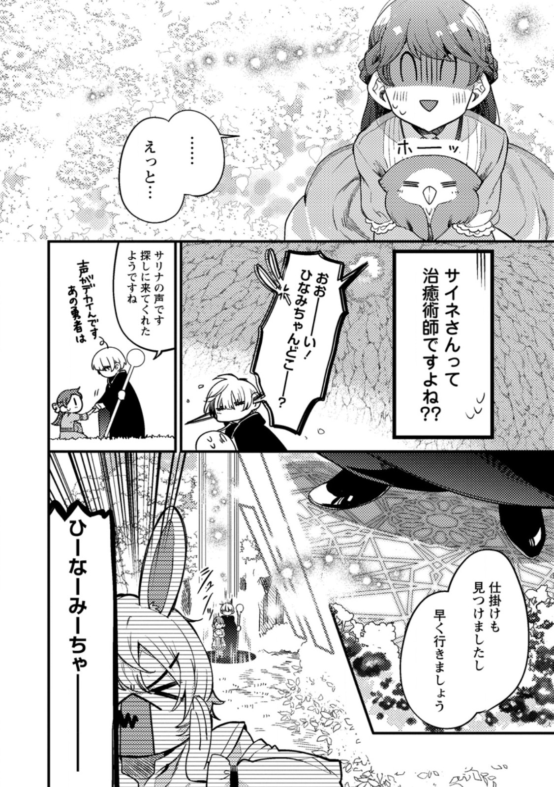 箱庭の薬術師 第36.3話 - Page 8