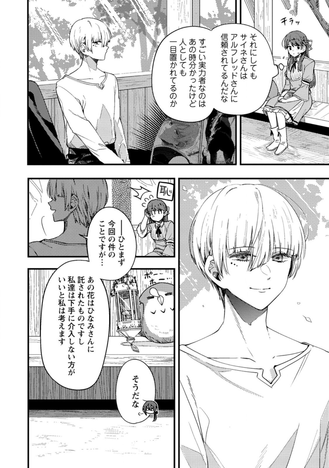 箱庭の薬術師 第37.1話 - Page 4