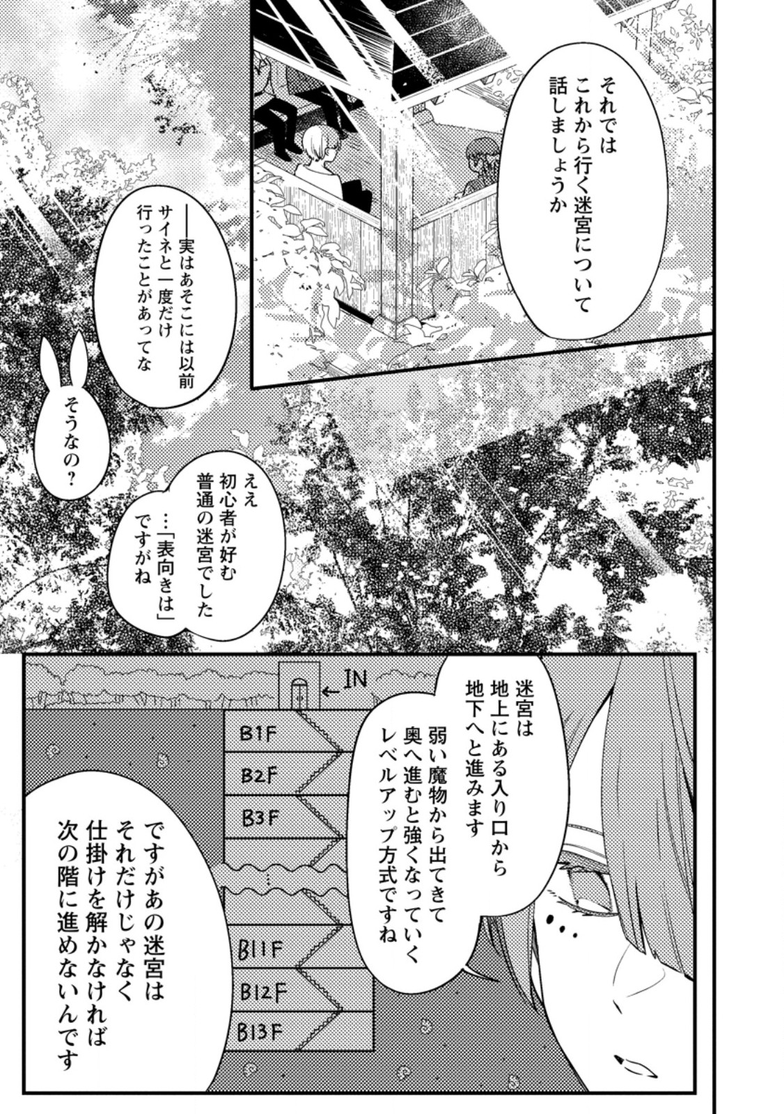 箱庭の薬術師 第37.1話 - Page 5