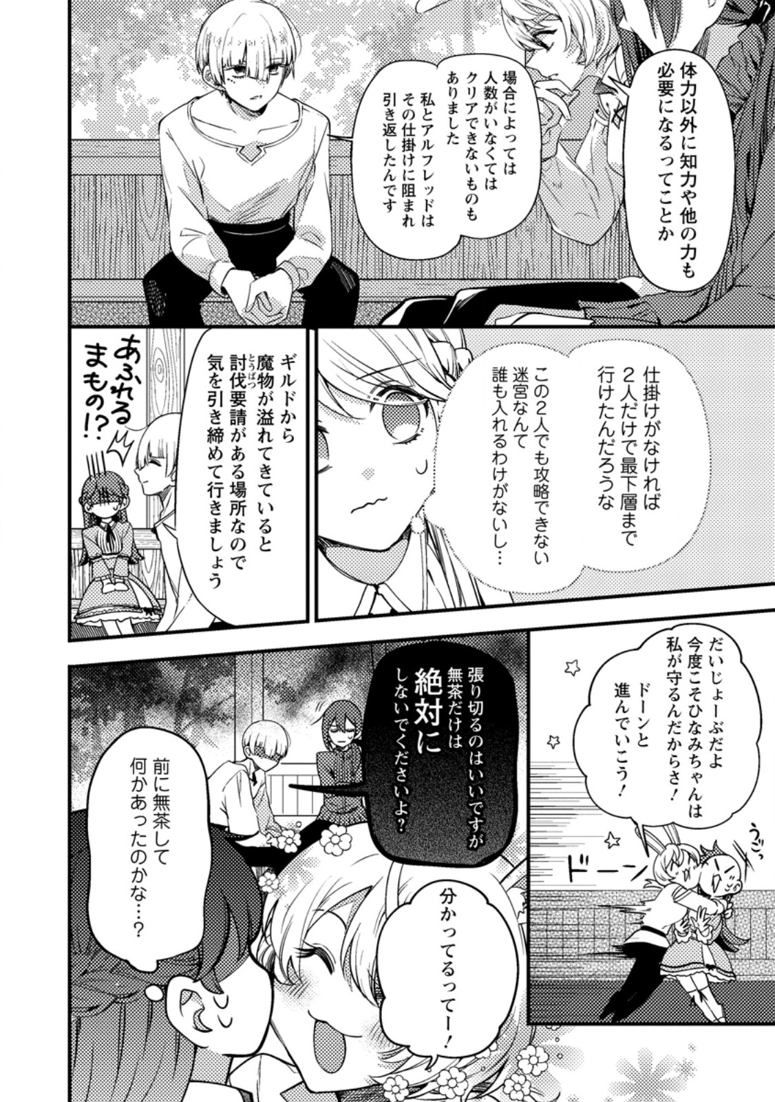 箱庭の薬術師 第37.1話 - Page 6