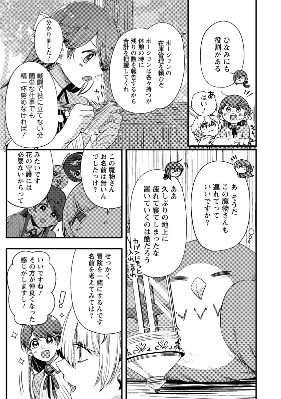 箱庭の薬術師 第37.1話 - Page 7