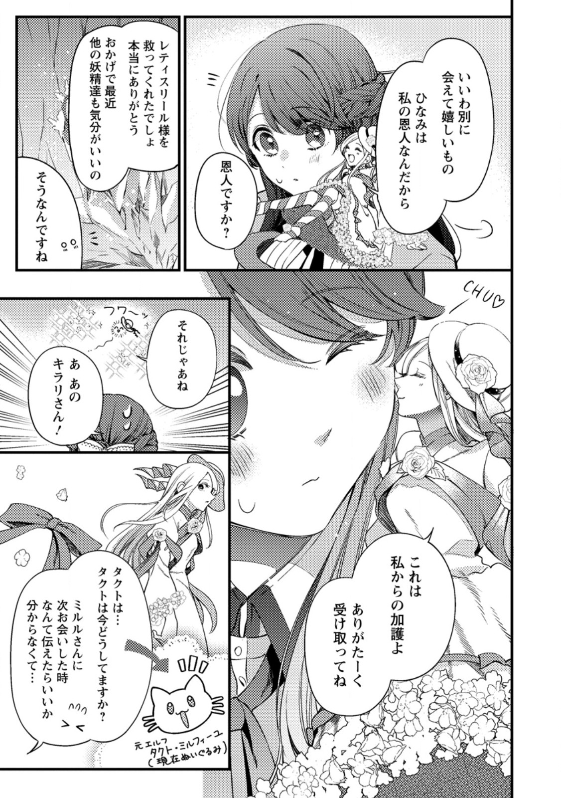 箱庭の薬術師 第37.3話 - Page 7