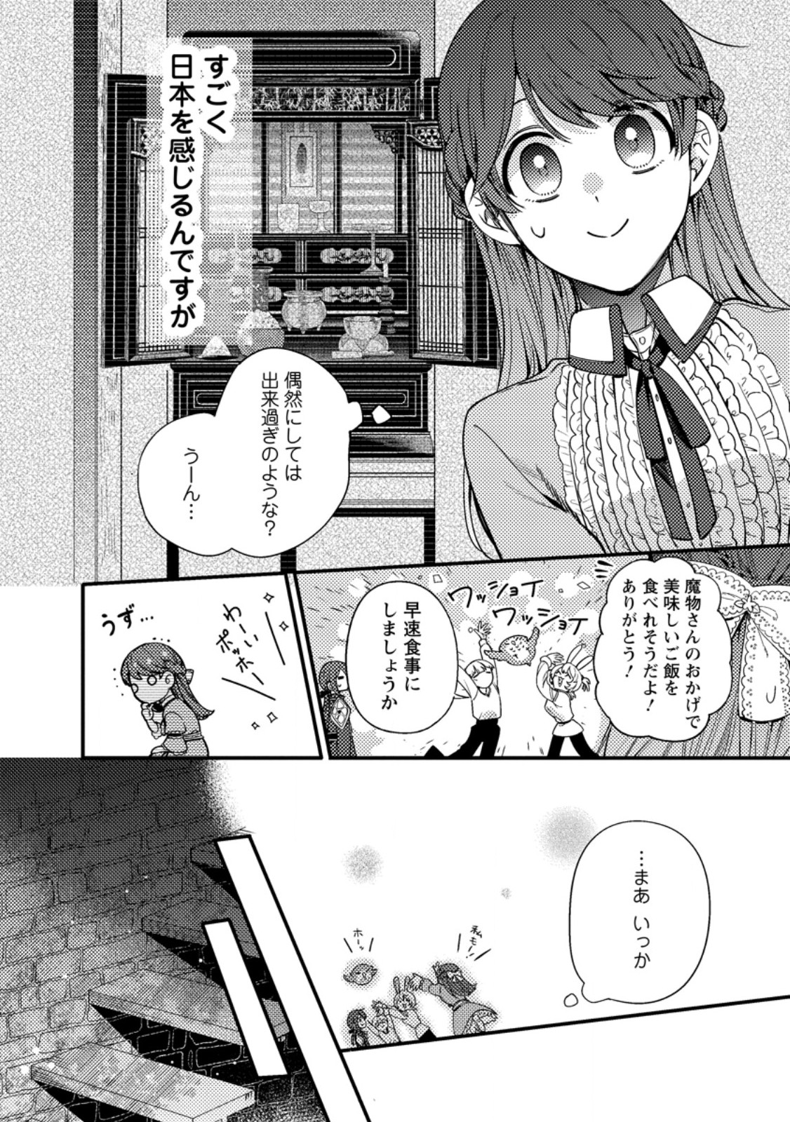 箱庭の薬術師 第38.1話 - Page 8