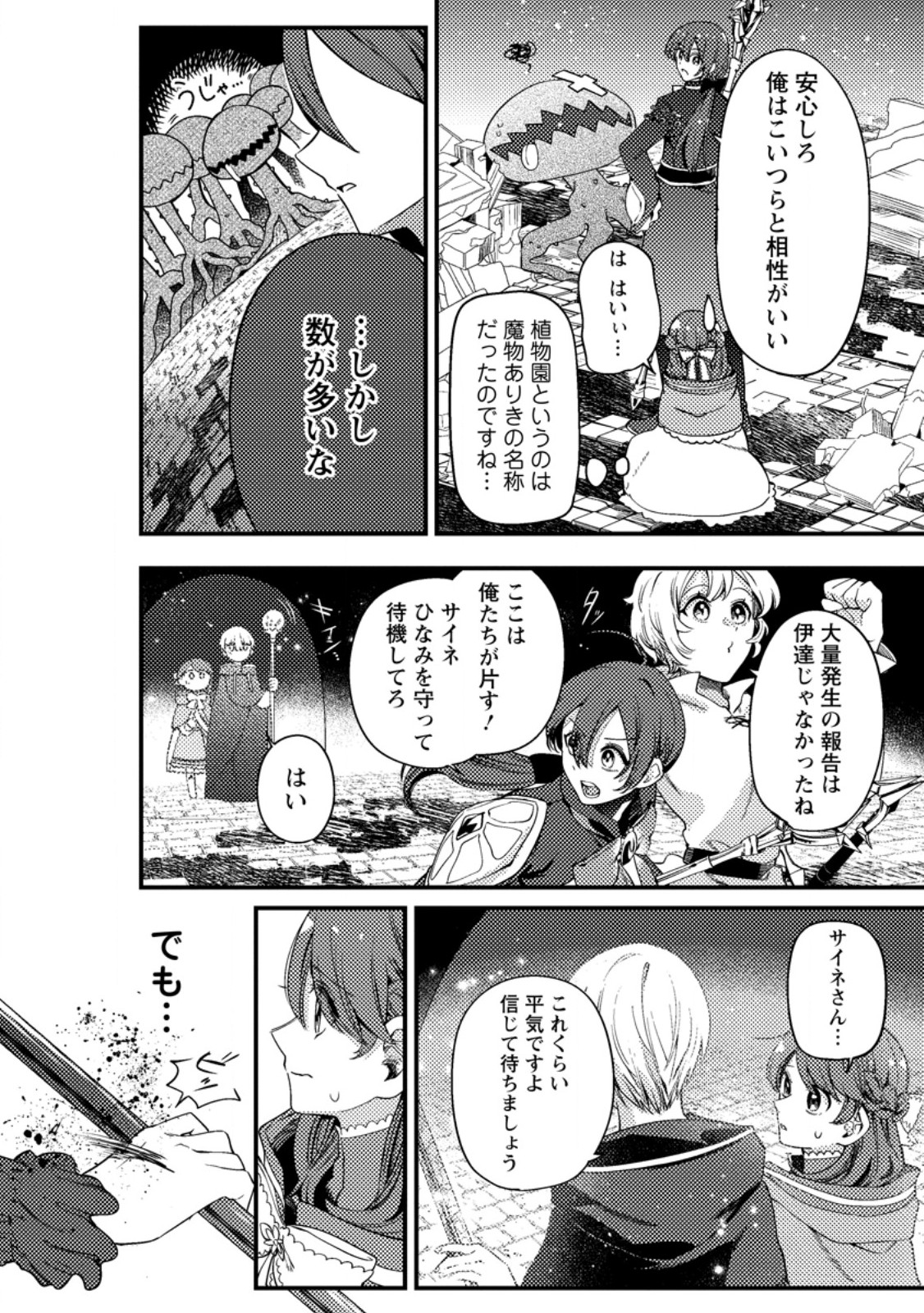 箱庭の薬術師 第38.1話 - Page 10