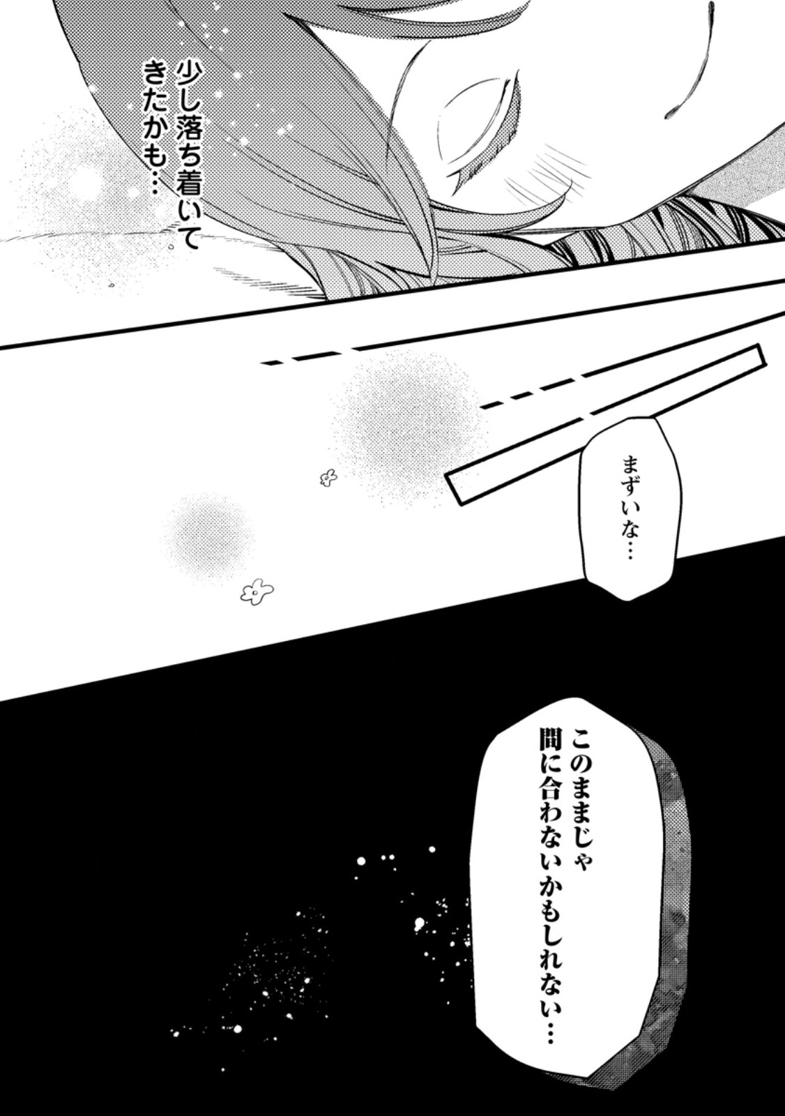 箱庭の薬術師 第38.3話 - Page 10