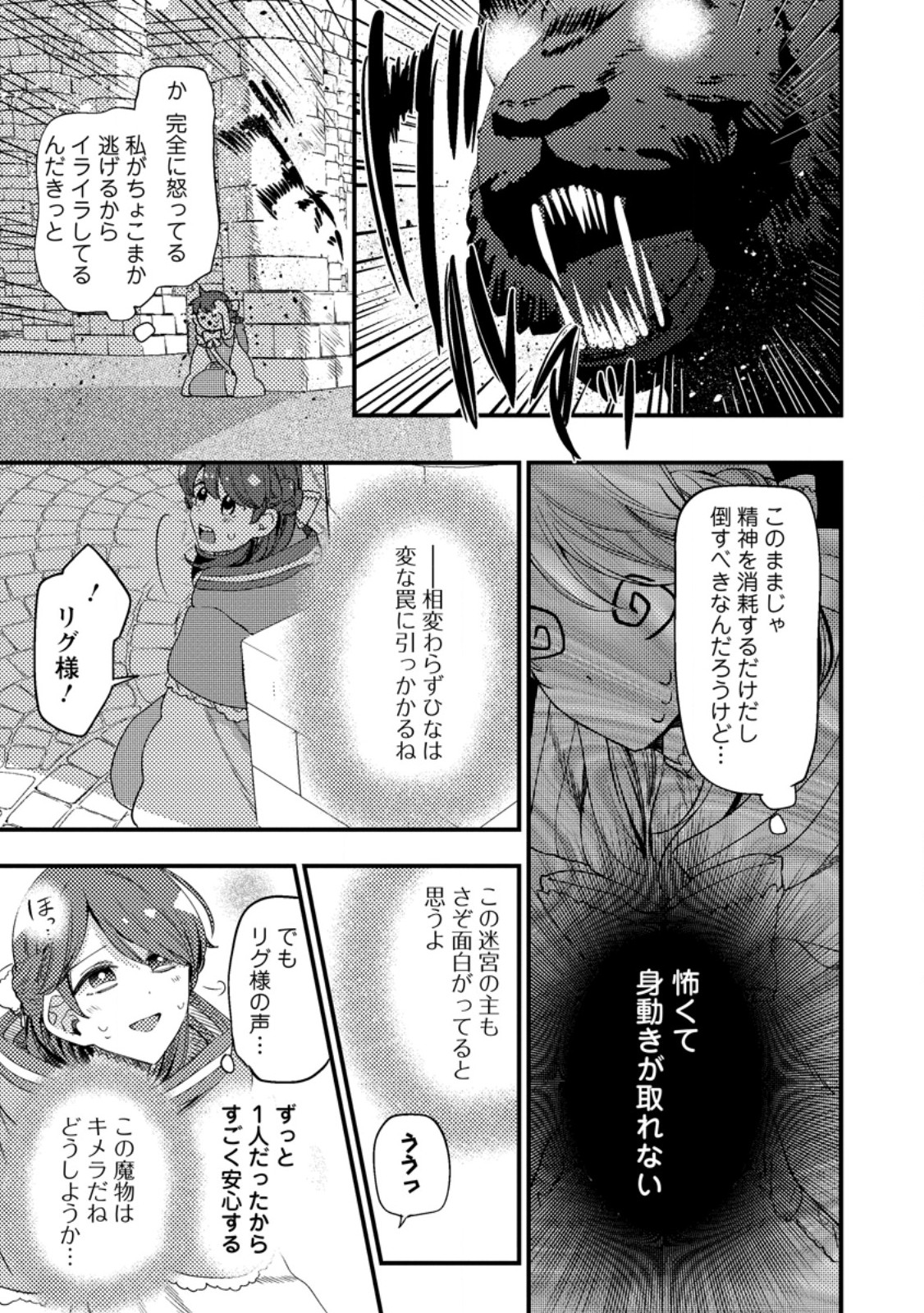 箱庭の薬術師 第39.1話 - Page 5