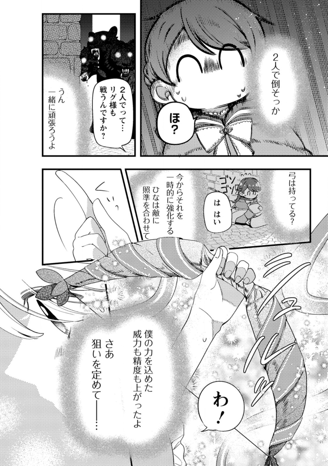 箱庭の薬術師 第39.1話 - Page 6