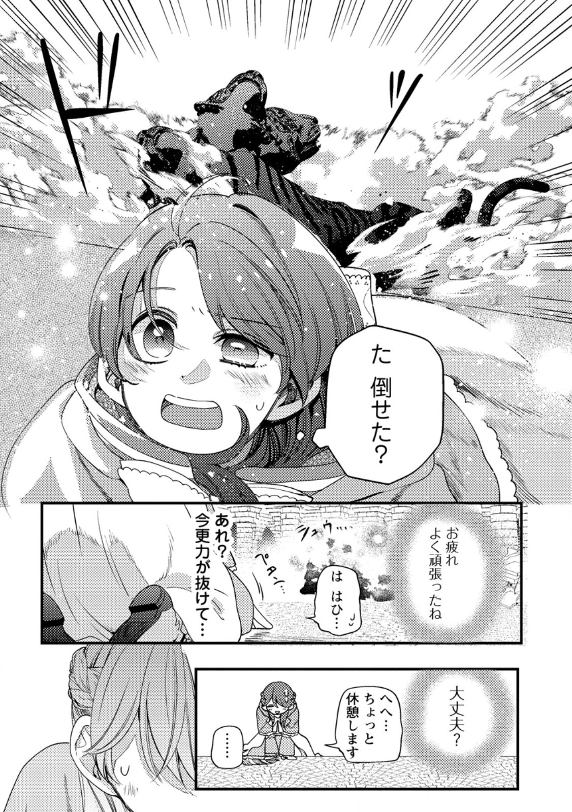 箱庭の薬術師 第39.2話 - Page 1