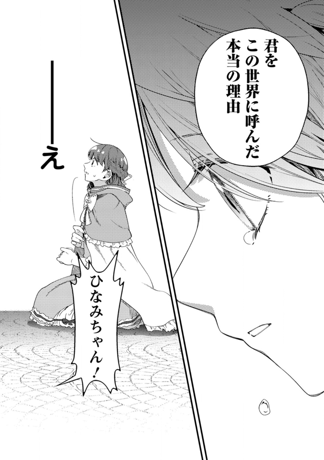 箱庭の薬術師 第39.2話 - Page 4