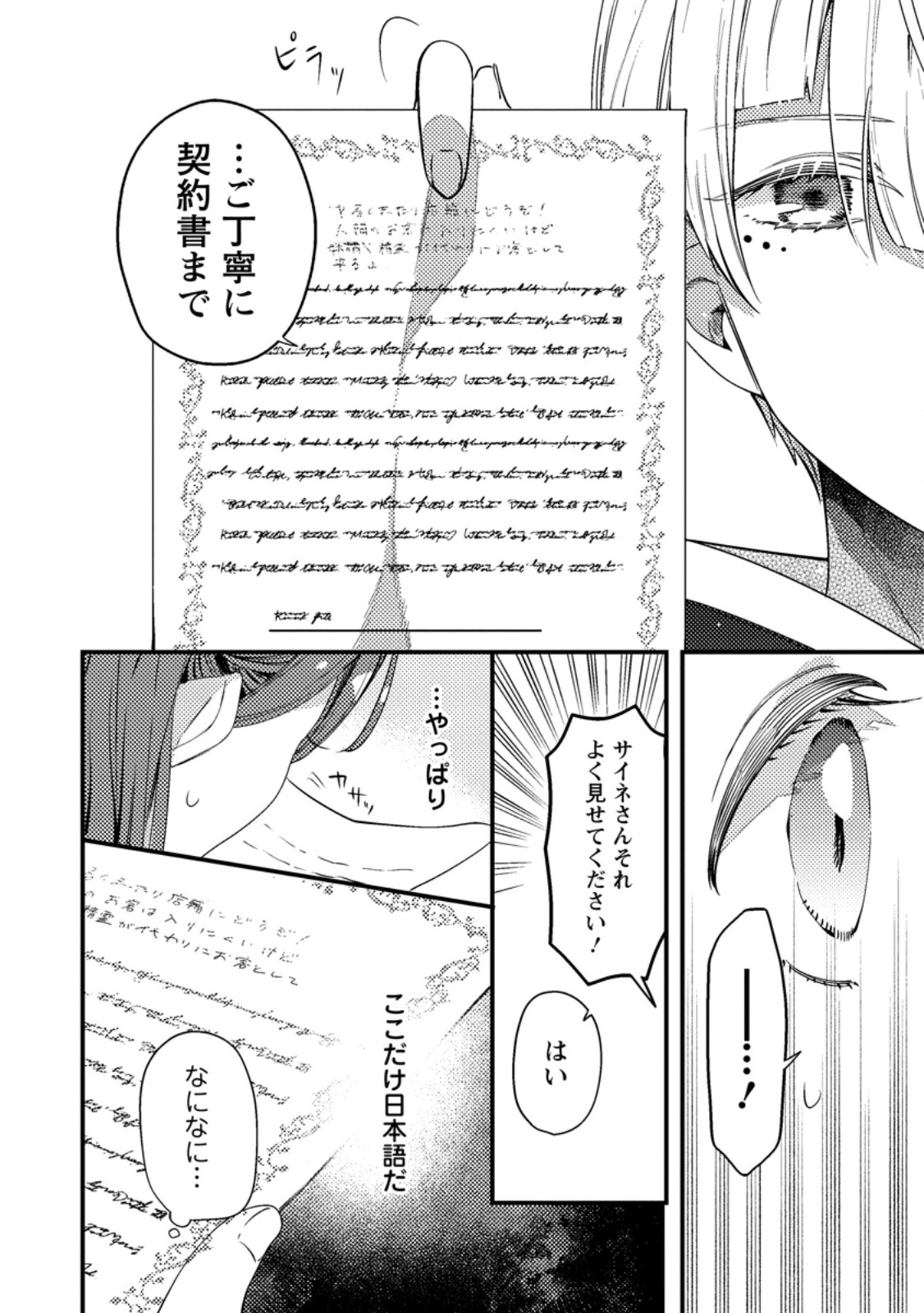 箱庭の薬術師 第39.3話 - Page 4