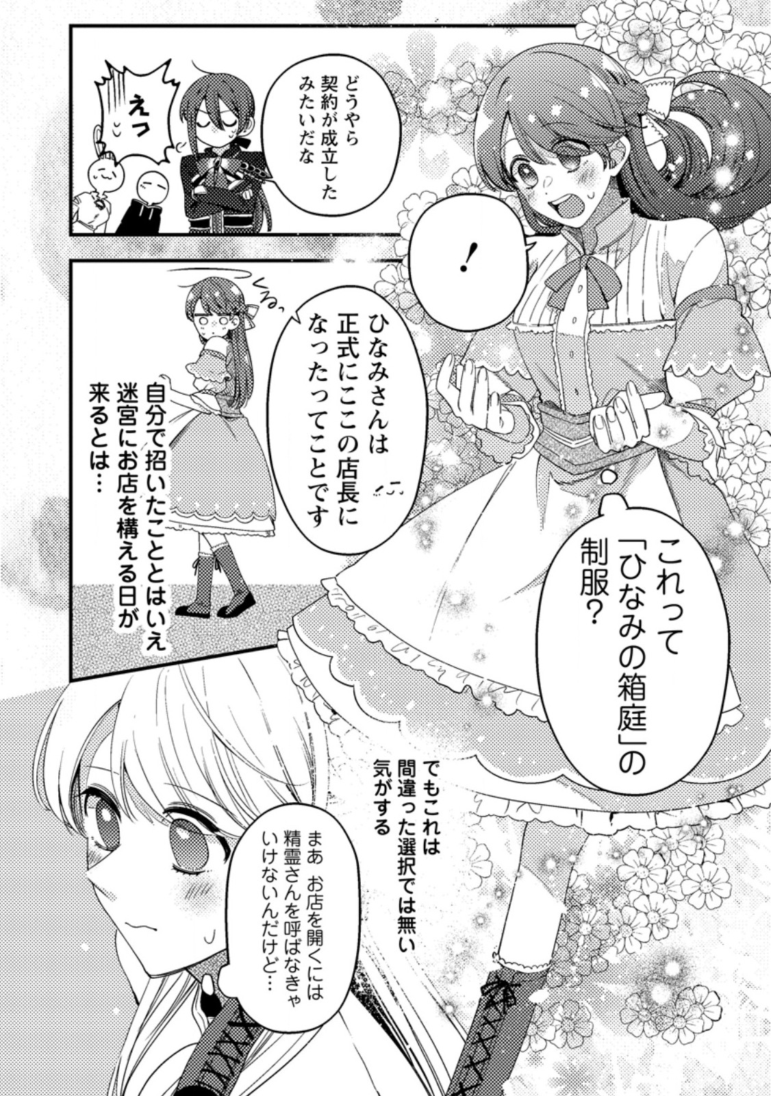 箱庭の薬術師 第39.3話 - Page 8