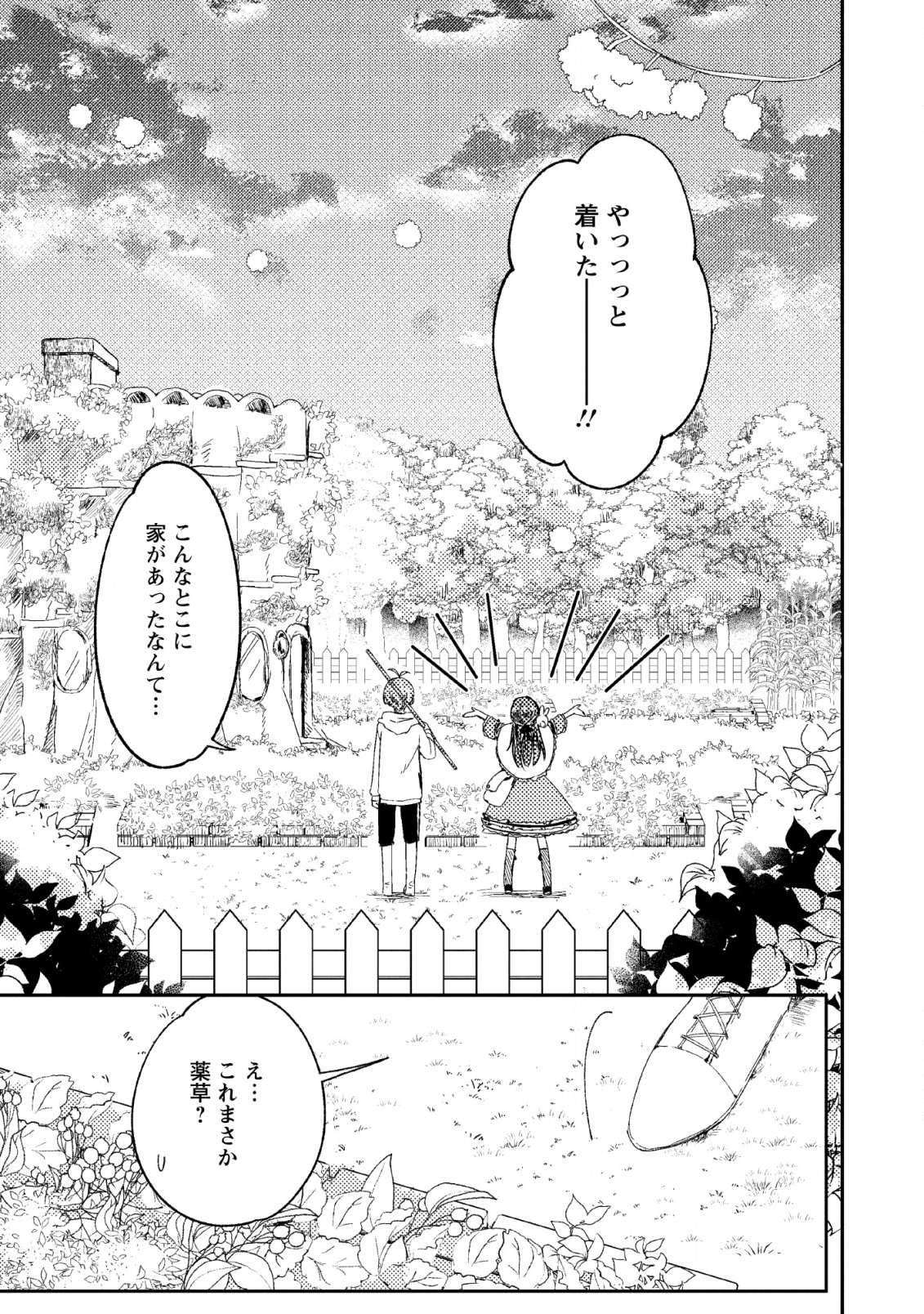 箱庭の薬術師 第4話 - Page 19