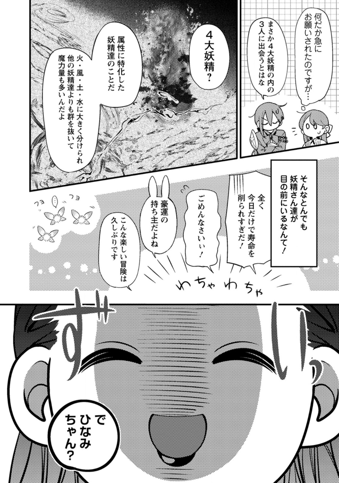 箱庭の薬術師 第40.1話 - Page 4