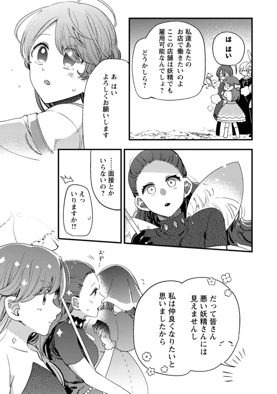 箱庭の薬術師 第40.1話 - Page 5