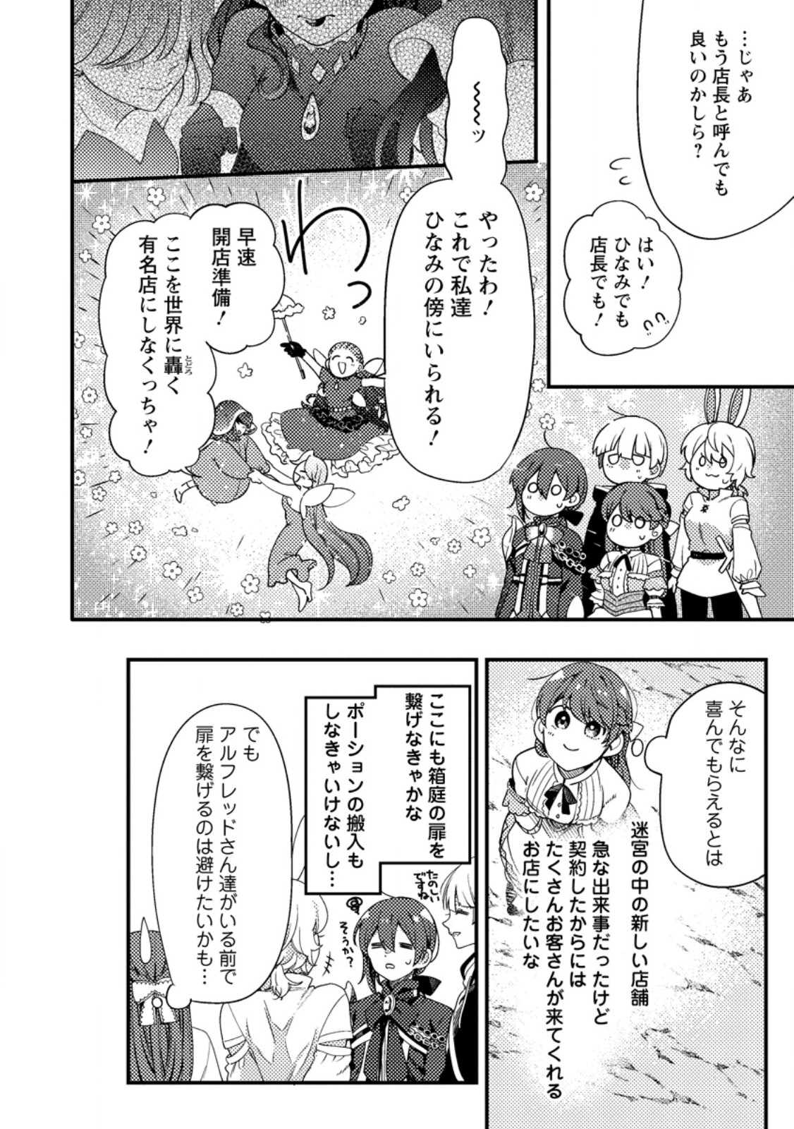 箱庭の薬術師 第40.1話 - Page 6