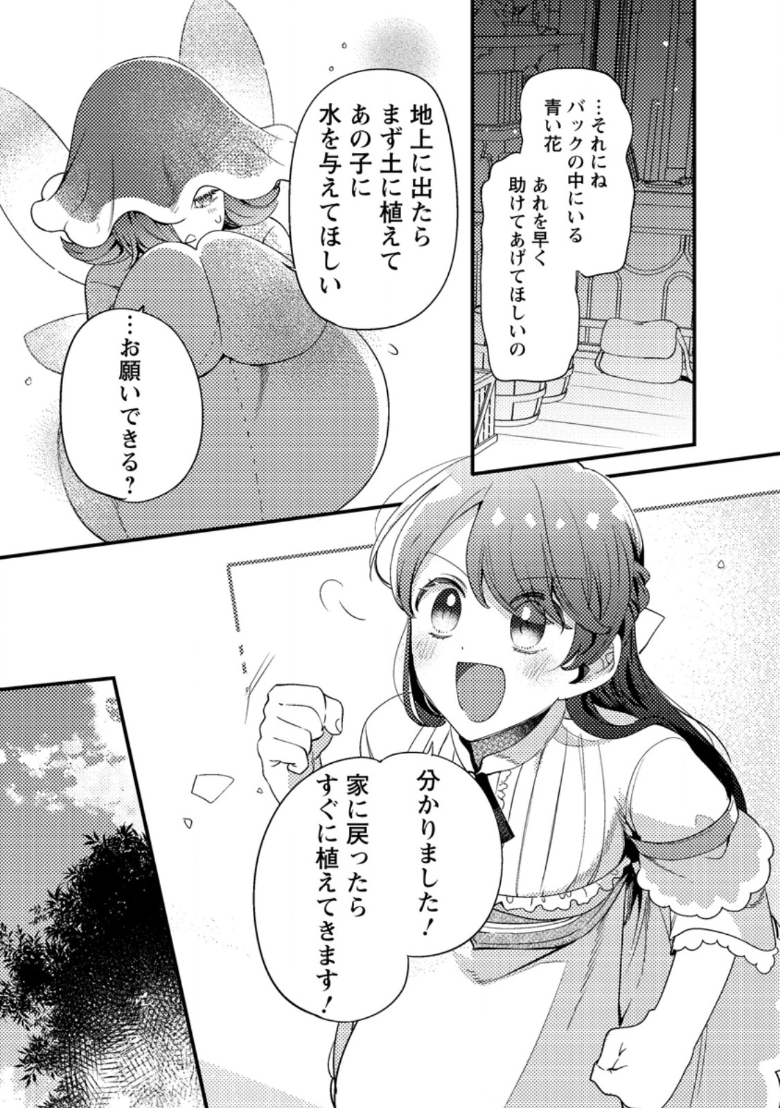 箱庭の薬術師 第40.1話 - Page 9