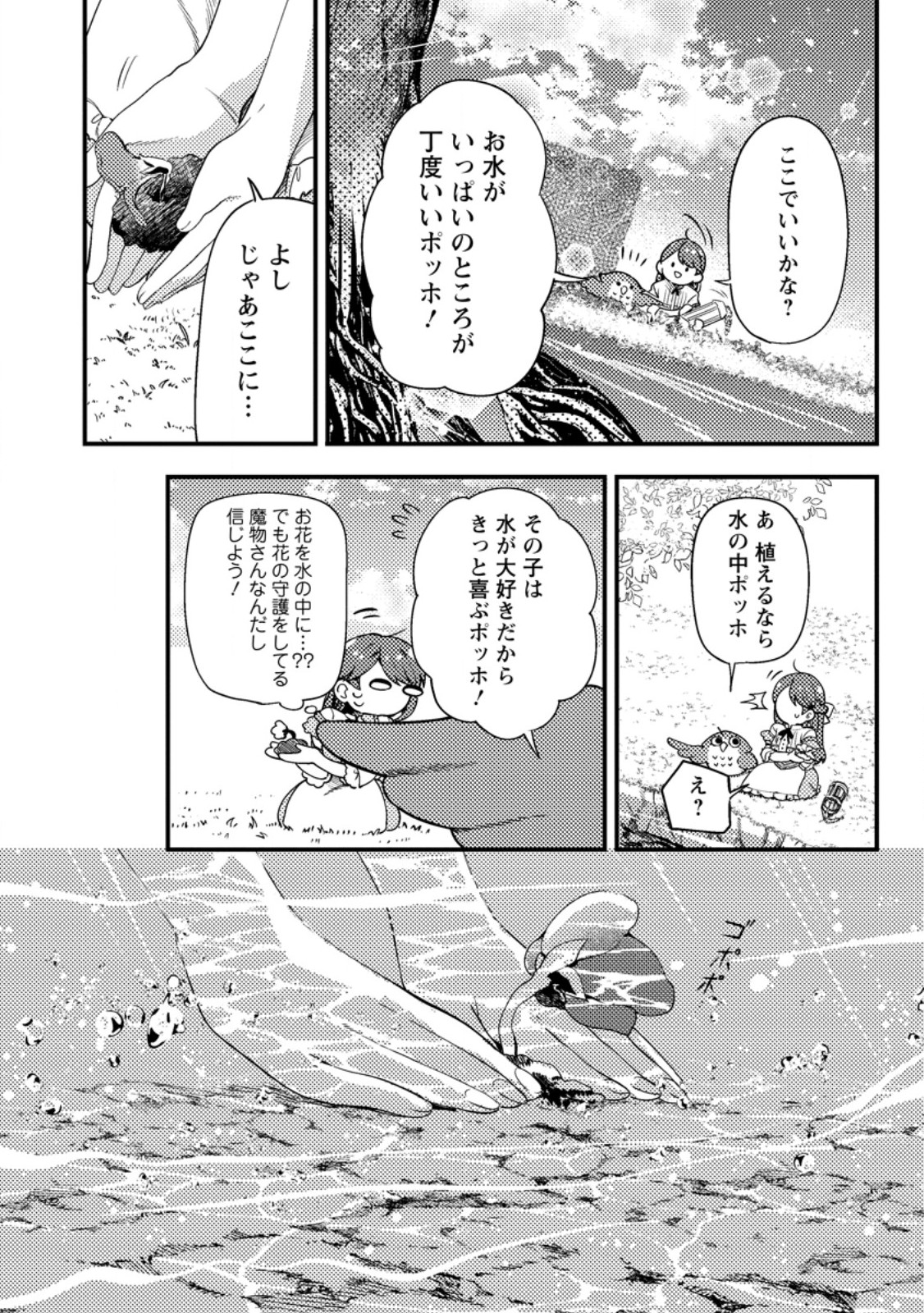 箱庭の薬術師 第40.1話 - Page 10