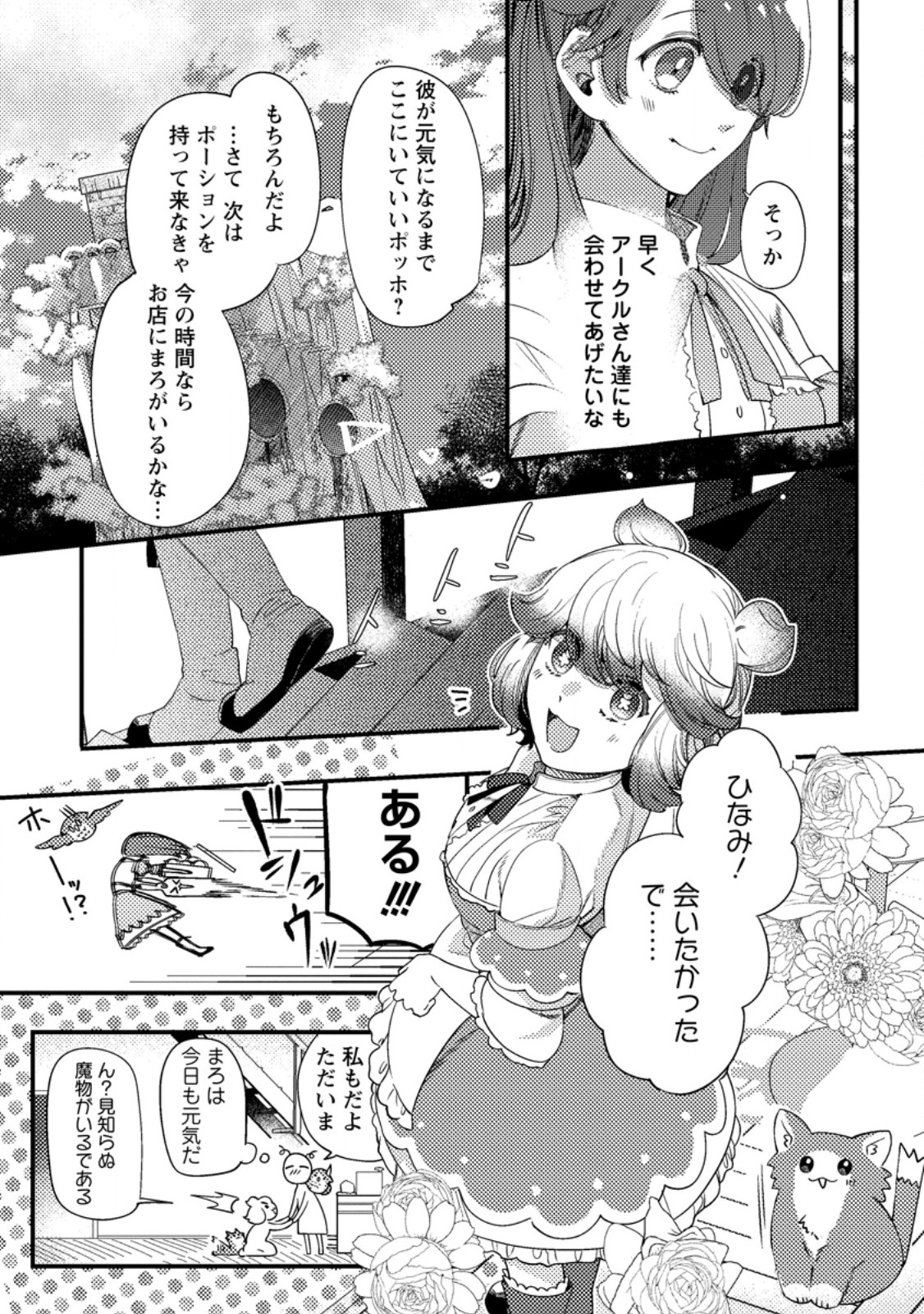 箱庭の薬術師 第40.2話 - Page 5