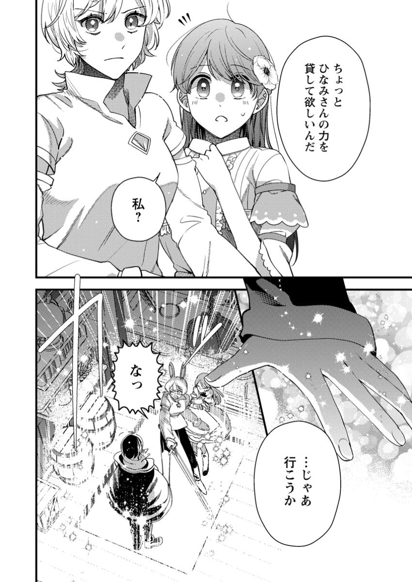 箱庭の薬術師 第41.1話 - Page 6