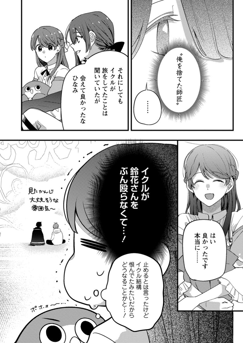 箱庭の薬術師 第42.1話 - Page 6