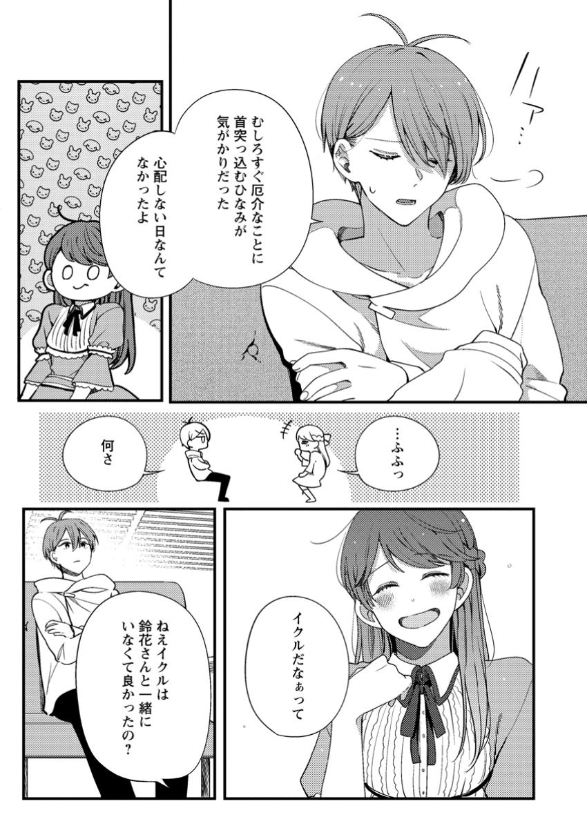 箱庭の薬術師 第42.1話 - Page 9