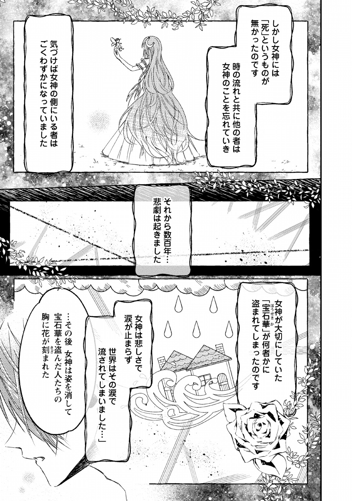 箱庭の薬術師 第5話 - Page 11