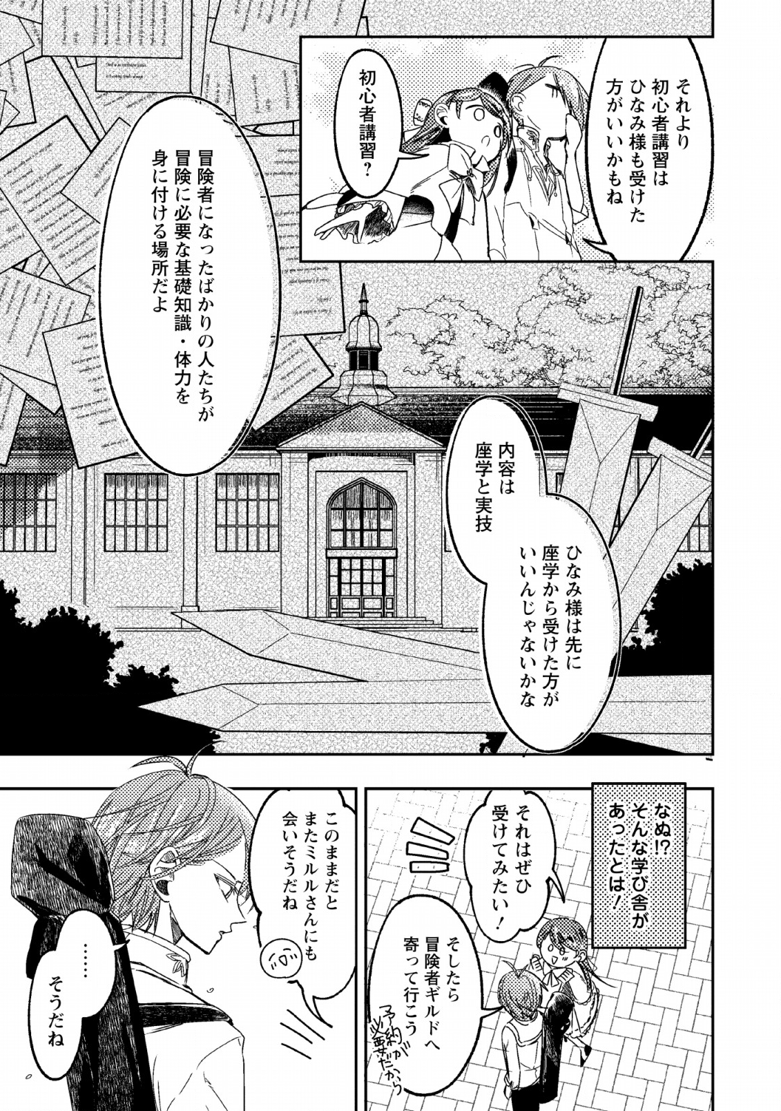 箱庭の薬術師 第6話 - Page 25