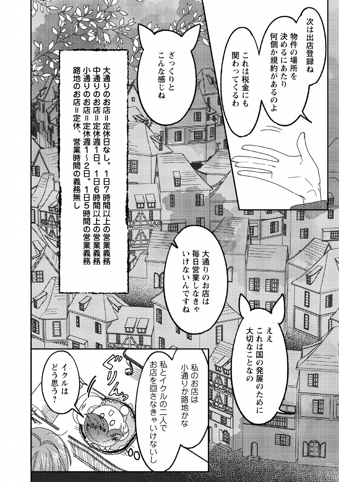 箱庭の薬術師 第7話 - Page 10