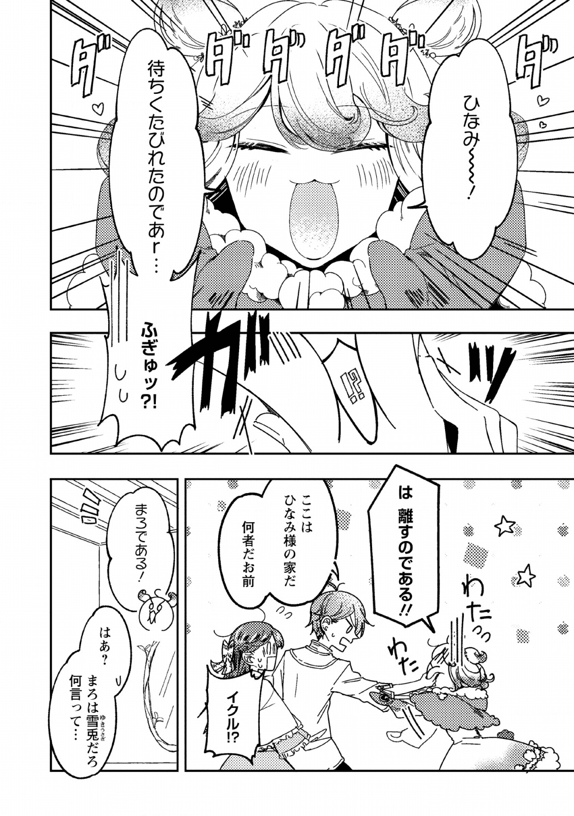 箱庭の薬術師 第8話 - Page 2