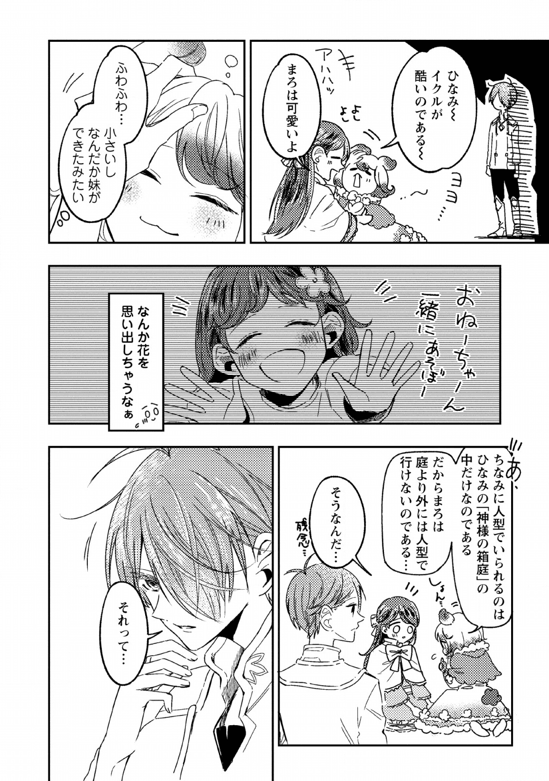 箱庭の薬術師 第8話 - Page 4