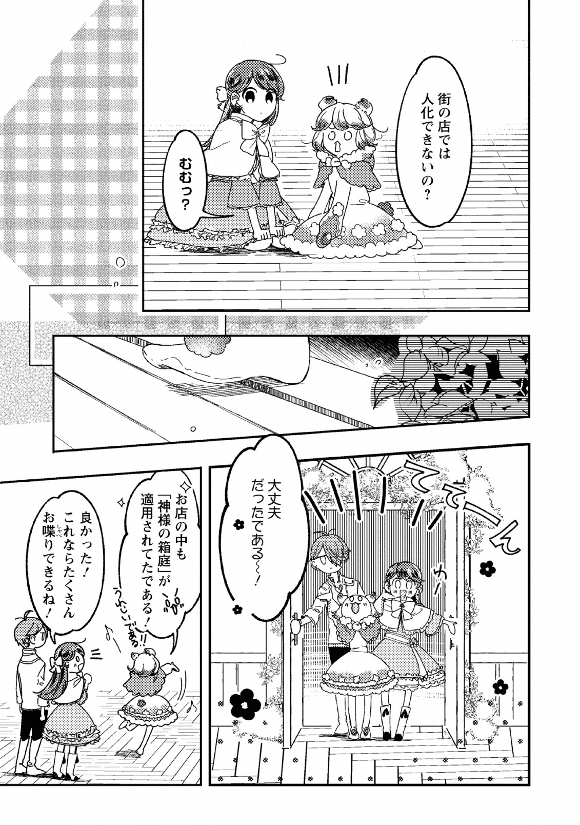 箱庭の薬術師 第8話 - Page 5