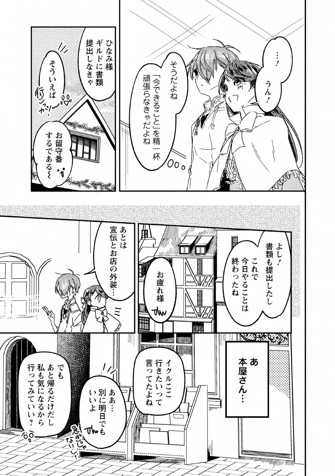 箱庭の薬術師 第8話 - Page 7