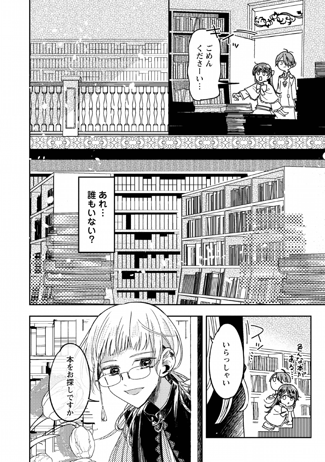 箱庭の薬術師 第8話 - Page 8