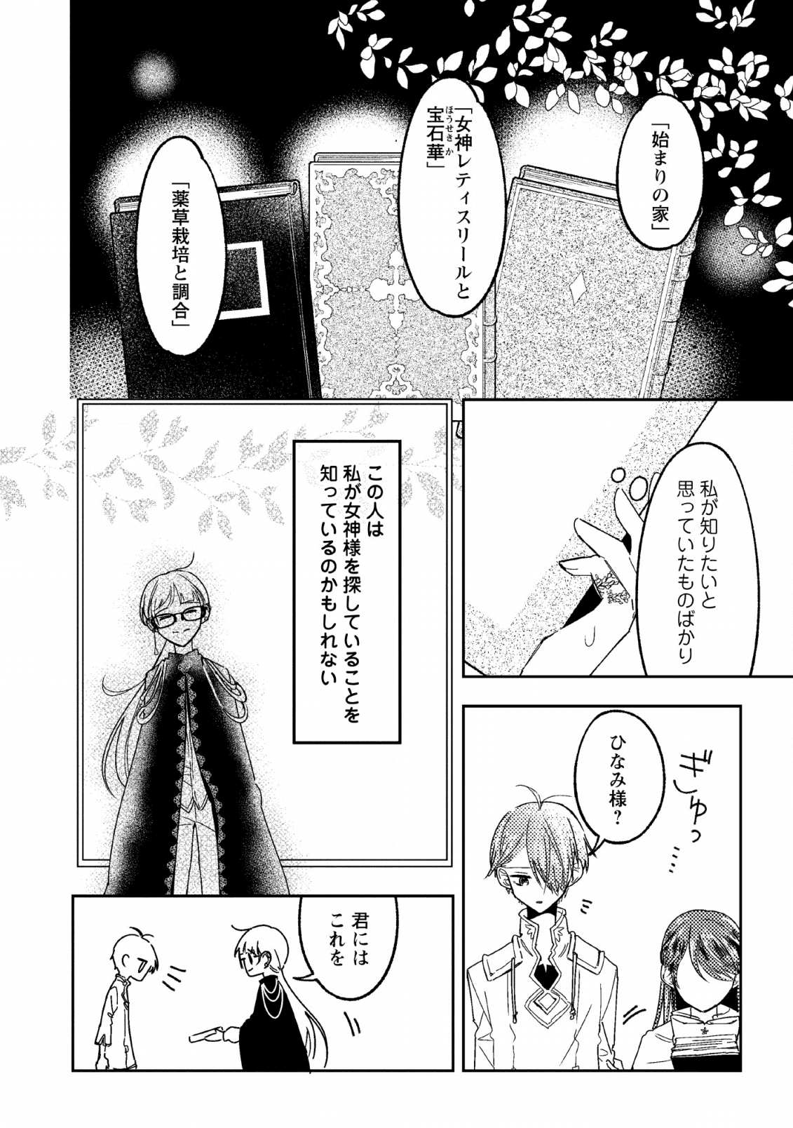 箱庭の薬術師 第8話 - Page 10