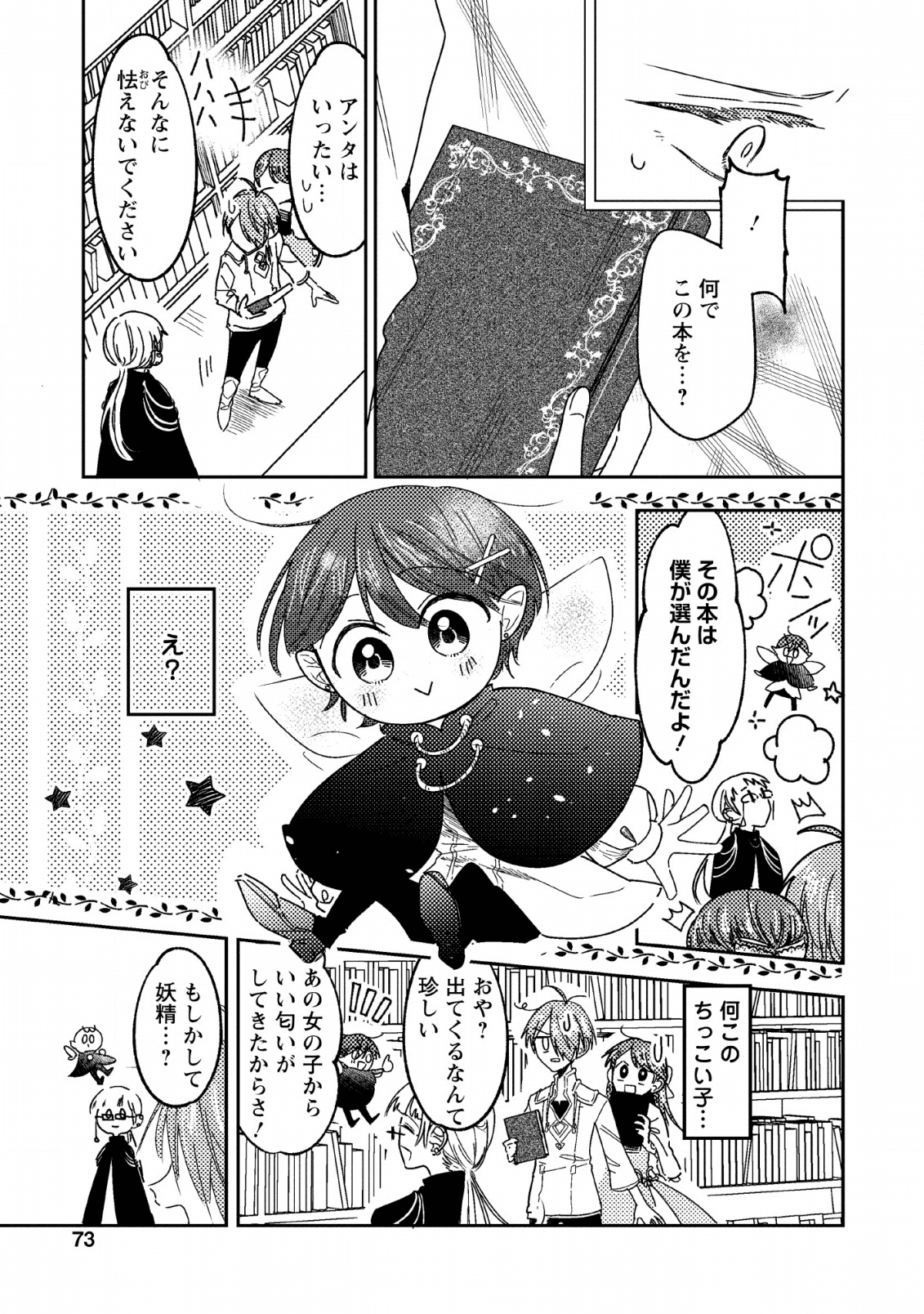 箱庭の薬術師 第8話 - Page 11