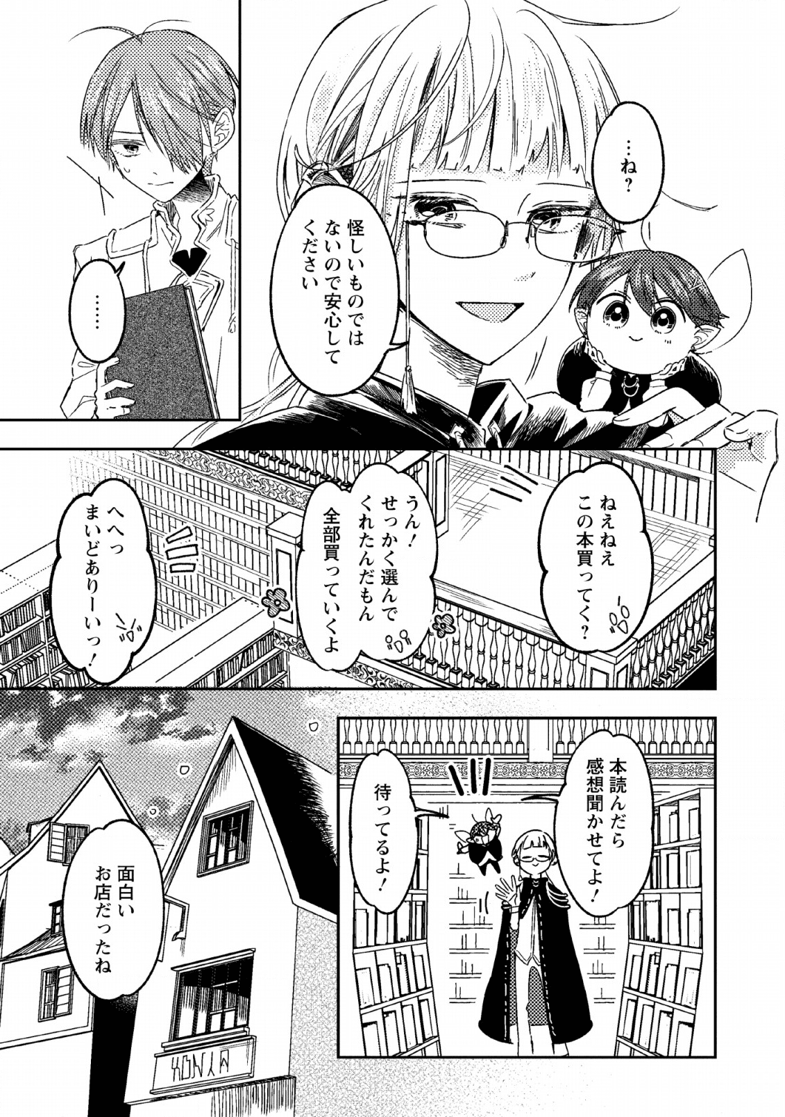 箱庭の薬術師 第8話 - Page 13